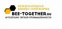 8-я международная выставка-платформа по аутсорсингу для легкой промышленности «BEE-TOGETHER.RU»