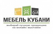 Мебельная выставка Краснодарского края в онлайн-формате «Мебель Кубани»
