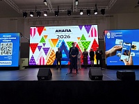 Выставка индустрии курортного бизнеса «Анапа-самое яркое солнце России 2026»