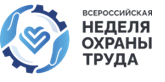 Выставочная экспозиция в рамках 8-й Всероссийской недели охраны труда Выставочная экспозиция в рамках 8-й Всероссийской недели охраны труда